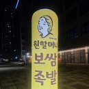 가마솥착한족발 이미지