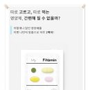 핏타민약국 네이버블로그