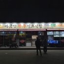 마굿간한우셀프식당(포항)/소고기가야들맛있고/상차림은서비스인 맛집이에요