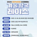 다봉마을 | 2025 겨울왕국레이스 12월 러닝성지 주차 후기 주의사항!