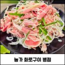 농가화로구이&무청감자탕 화성병점점 | 놀이방과 셀프바까지 만족스러웠던 병점맛집 농가 화로구이 후기