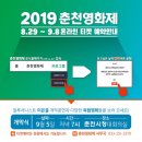 🎬2019 춘천영화제 소식 알아보기🎬 이미지