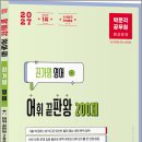 2027 박문각 공무원 진가영 영어 어휘 끝판왕[어판왕] 200제/진가영/박문각 이미지