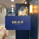 마곡 맛집 중국집 코스요리 &#34;도화림&#34; 내돈내산 솔직후기