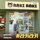4043 | 진주 굿즈샵 제일복권명소 라키라키 키티 쿠지 당첨후기