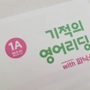 초등영어파닉스 | 예비 초3 초등 영어 <기적의 영어 리딩 1A with 파닉스> 솔직 후기