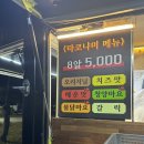 (주)스토리타코 | 광주 타코야끼 맛집 타코냐미 예약 성공 내돈내산 솔직후기