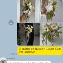 W08-1. 안양/안산/수원 &#39;미니꽃(minikkot)&#39; 웨딩 촬영 메인 부케, 서브 부케 후기