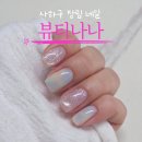 리본아트 | 사하구 네일 뷰티나나 마블네일 자석젤 후기 : 글리터 리본 포인트 아트 추천