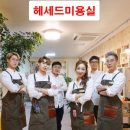 헤세드헤어 - 중구 종가6길 4-5 | 헤세드헤어