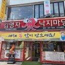 상록수역 낙지 매콤 낙지볶음 솔직 후기 주차 [김영자 낙지마당 본점]