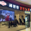 더힐 코인노래연습장 이미지