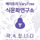 배리트리(VaryTree)