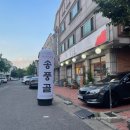 송풍골 | 송내역 맛집 송풍골 매운갈비찜이 맛있어요!