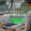 애드포스트