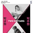 투기타즈 박규희&박주원 이미지