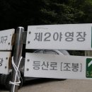 조봉야영장