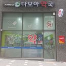옥정제일약국 이미지