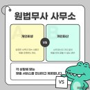 제일법무사사무소 - 구로구 가마산로 250 | 제일법무사사무소