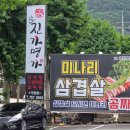 진가명가 | 대구 가창 맛집 참진가명가 후기 가창 미나리삼겹살부터 돼지갈비 닭갈비까지 가족외식