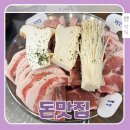 부평대로165번길 | 돈맛집 부평점 후기, 특수부위 미쳤던 부평 고기집 부평구청 맛집 추천
