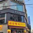 ㅎㅎㅎ | [부천] 부천역 술집 부천 ㅎㅎㅎ 희희희 맛집 후기