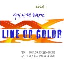 [완료] 9월 28일-전시 마지막날 이미지