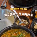 지구대표해장국과족발 이미지