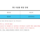 공동3위 시상품 변경 안내 이미지