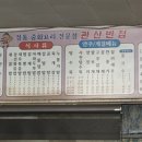 관산반점