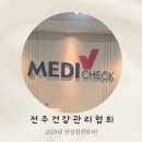 어진치과의원 | 건강검진 전주 건강관리협회 국가 직장 건강검진 내시경 CT 검사 비용 후기