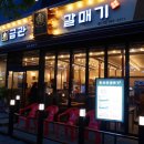 우성스마트시티뷰 ∼ 증산마을 양면 | 증산 고기집 금관갈매기 금관식당 이전했어요