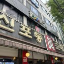 신포동진순대국 | 인천 남동구 만수동 웨이팅 맛집 [신포동진순대국] 내돈내산 후기