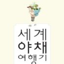 정은야채 이미지