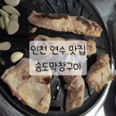 송도 막창구이 이미지