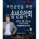 Adieu 2019 송년음악회 이미지