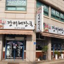 24시장터해장국 이미지