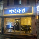 밤새다방연산 이미지