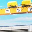 (주)번영중공업