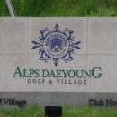 알프스대영CC 이미지