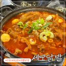 유천파출소 | [수원 매교동] 세모닭발 I 매교동 숨은 국물닭발 맛집 후기