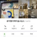 윤아뜰리에