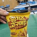 GS25 반여한빛점 | GS편의점 황치즈 고구마깡 과자 맛도리 과자 후기