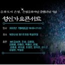 🎈(응원)I net 공개방송 은평 성인가요 콘서트 도진님 출연 응원 찐하게 합니다🎈🎈🎈 이미지