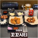 꼬꼬양념치킨 | 의정부 민락동치킨 무한리필 꼬꼬시티 가성비 치킨 후기