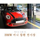 봉암동247 | BMW 미니 ! 드디어 전시장에 다녀옴 XD (BMW 미니 가격 및 창원 마산 전시장 정보 )
