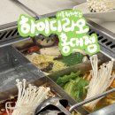 마포-현장-마포-176 | 서울 하이디라오 홍대점 임산부 혜택 내돈내산 후기 (예약, 웨이팅, 주차, 우선입장)