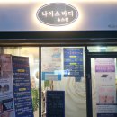 나이스바디&스킨