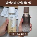 (주)마이에너지 | 간헐적 단식+방탄커피로 정체기 탈출?! 마이노멀 방탄커피 내돈내산 후기🔥(디카페인, 시그니처 2종)