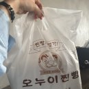 오누이 - 노원구 동일로187길 12-47 | 제주 오누이찐빵 후기｜아라찐빵 예약 실패했다면 전화예약으로 성공!